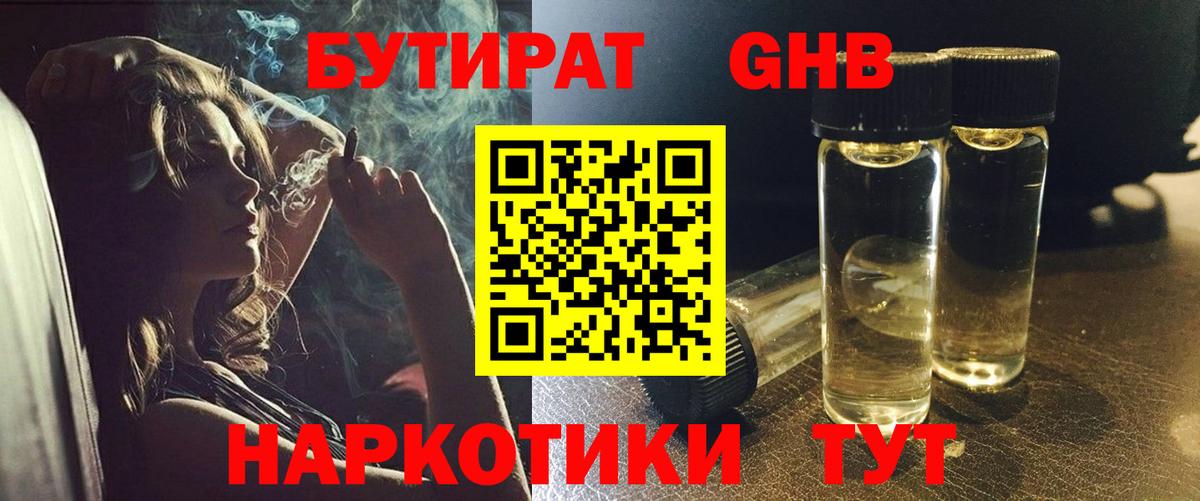 БУТИРАТ BDO Жуковский
