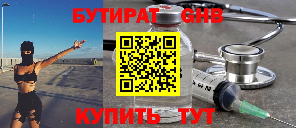Бутират  Вход с VPN  Жуковский  Бутират 1.4BDO 