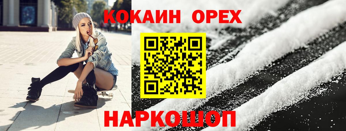 Жуковский  Cocaine  Кокаин Columbia  Вход с VPN  Cocaine Fish Scale 