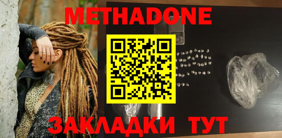 МЕТАДОН кристалл Жуковский