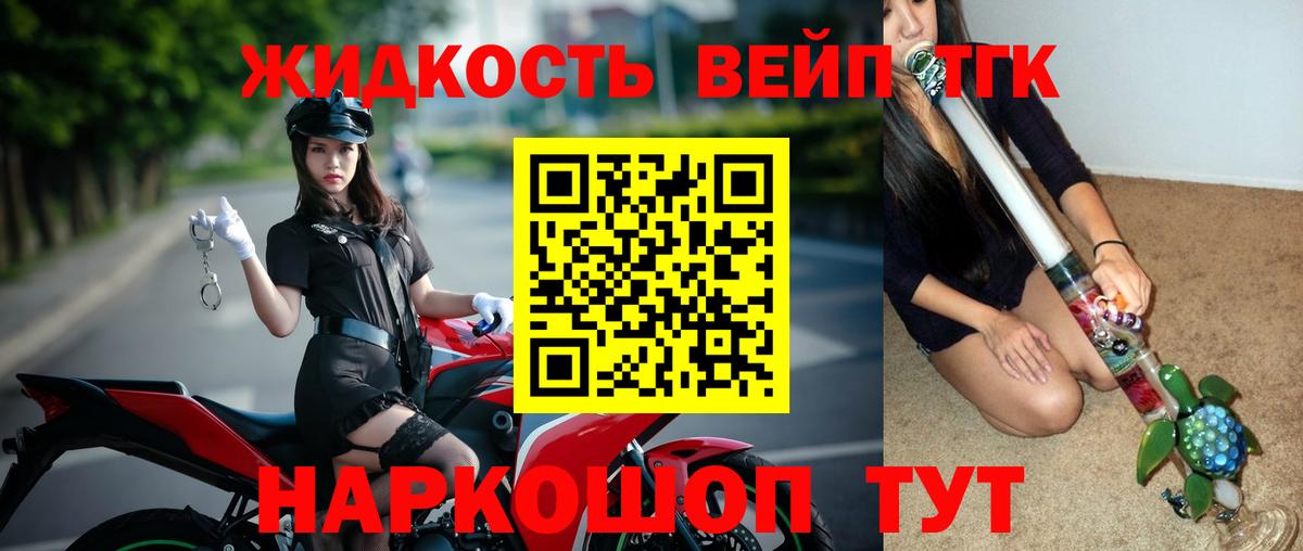 Дистиллят ТГК вейп с тгк  Вход с VPN  Жуковский 